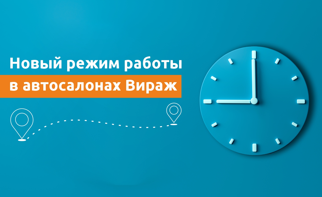 Вираж сургут автосервис режим работы телефон